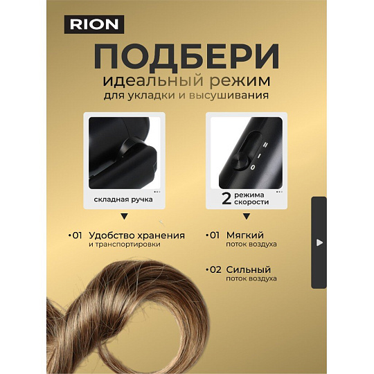 Фен дорожный, Rion, TC-2830, 1200 Вт, 1 режим, 2 скорости, черный