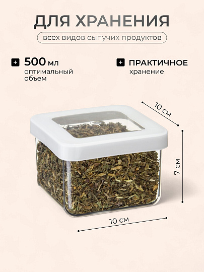 Банка для сыпучих продуктов, пластик, 0.5 л, 10х10х7 см, с крышкой, Idea, Степ, М 1290