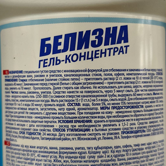 Белизна Домбытхим, 750 г, гель, концентрат