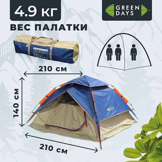 Палатка 3-местная, 210х210х140 см, 2 слоя, 1 комн, с москитной сеткой, Green Days, GJH-138А-1