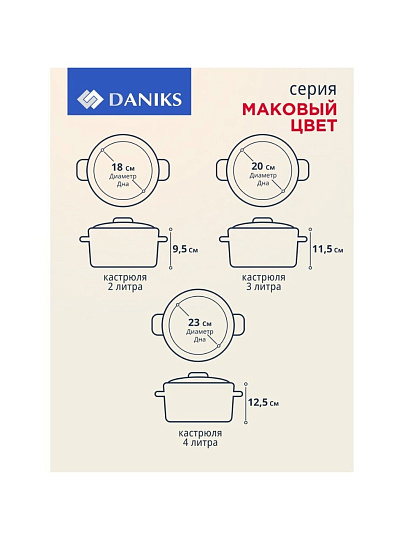 Набор посуды эмалированная сталь, 6 предметов, кастрюли 2, 3, 4 л, Daniks, Маковый цвет-1