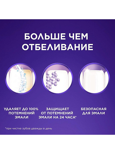 Зубная паста Blend-a-med, 3D White Luxe Совершенство, 75 мл