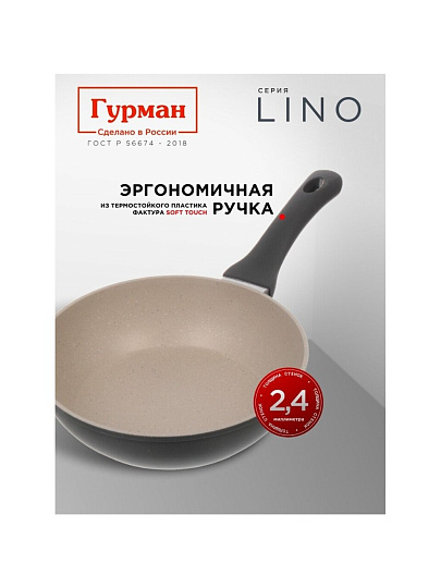 Сковорода литой алюминий, 22 см, антипригарное покрытие, Гурман, Lino, индукция, ГМ2201ЛИ