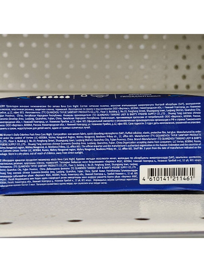 Прокладки женские Reva Care, Night, ночные, 8 шт