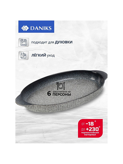 Форма для выпечки керамика, 36х18.5х3.5 см, 1 л, овальная, серо-синяя, Daniks, Гранит, Y4-8723