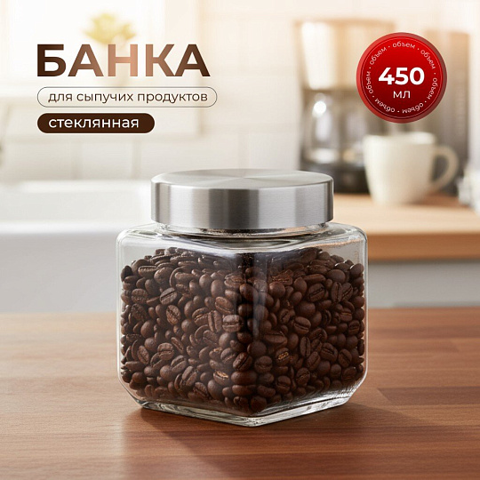 Банка для сыпучих продуктов, стекло, 0.45 л, с крышкой, Квадро, Y4-5383