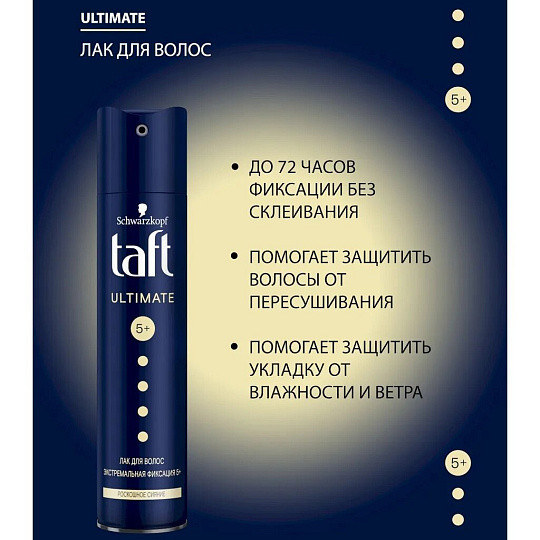 Лак для волос Taft, Ultimate, экстремальная фиксация, 225 мл