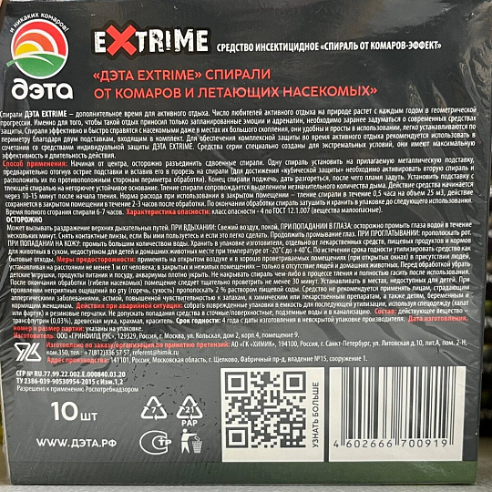 Репеллент от комаров, спираль, с подставками, Дэта, Extrime, 10 шт, 66700919