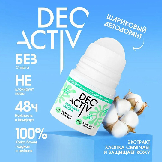 Дезодорант Deo Activ, Бережная забота, ролик, 50 мл