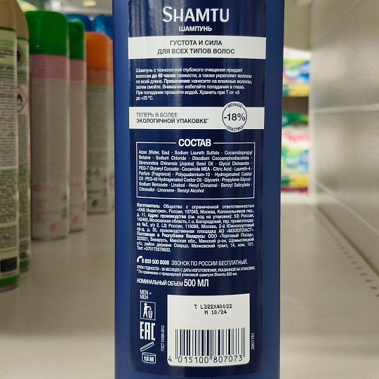 Шампунь Shamtu, Густые и сильные, для всех типов волос, для мужчин, 360 мл