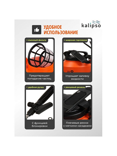 Опрыскиватель садовый аккумуляторный, Kalipso, 5 л, свинцово-кислотный, 1.3 А.ч, 12 В, пластик, KF-5L-1С