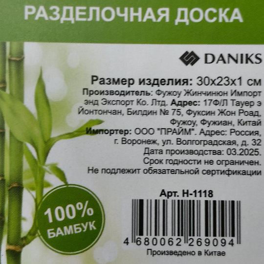Доска разделочная бамбук, 30х23х1 см, прямоугольная, Daniks, H-1118