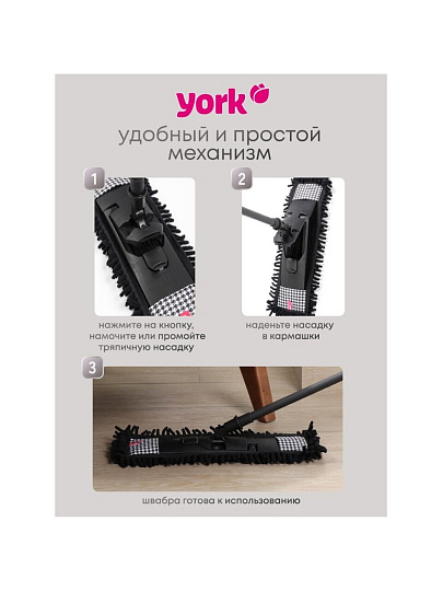 Швабра МОП плоская, 135х42х13 см, телескопическая ручка, York, Пепита, 081302