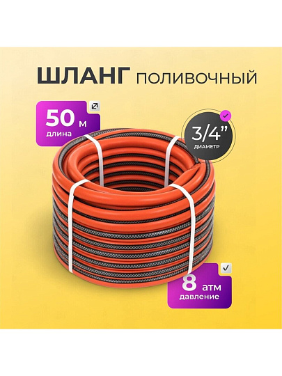 Шланг поливочный, 3/4 '', 19 мм, 8 атм, армированный, 50 м, 3 слоя, Жук, Классик, ТЭП, 1778-00