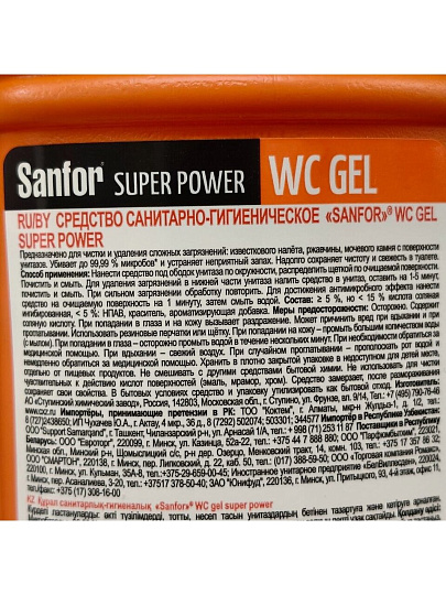 Средство для унитаза Sanfor, WC Gel Аctive антиржавчина, гель, 750 мл, 1557