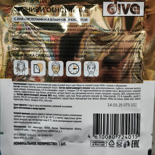 Маска для лица, Diva, Сияние и Обновление, тканевая