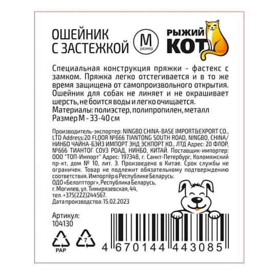 Ошейник с застежкой, для животных, размер M, Рыжий кот, 33-40 см, синий