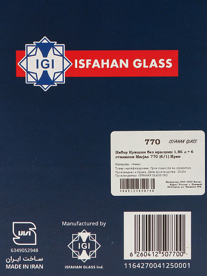 Набор для сока стекло, 7 предметов, кувшин 1.85 л, стакан 6 шт, Marjan, 770