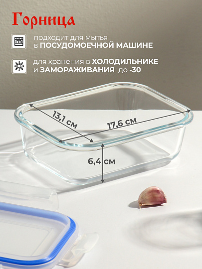 Контейнер пищевой жаропрочное стекло, 0.65 л, 17.6х13.1х6.4 см, прямоугольный, Горница, Кон2060К