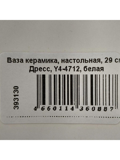Ваза керамика, настольная, 29 см, Дресс, Y4-4712, белая