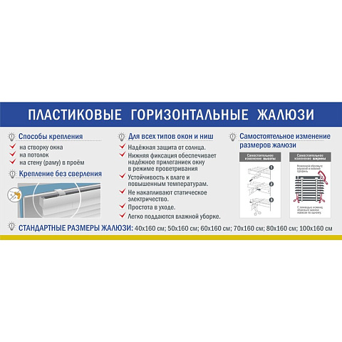 Жалюзи пластик, 40х160 см, белые, NO.RF-M-009