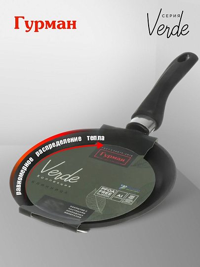 Блинница алюминий, 22 см, антипригарное покрытие, Гурман, Verde, черная, ГМб221 ВИ, пластиковая ручка