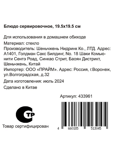Блюдо стекло, сервировочное, 19.5х19.5 см, Y4-6576