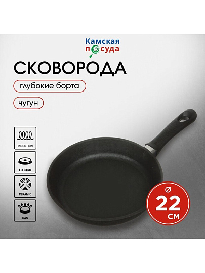 Сковорода чугун, 22 см, Камская посуда, индукция, б2040