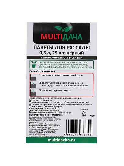 Пакеты для рассады 25 шт, 600 мл, в ассортименте, Скорая помощь