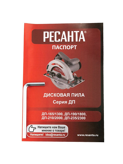 Электропила циркулярная, Ресанта, ДП-190/1800, 1800 Вт, 190х20 мм, 68 мм, 5500 об/мин, 75/11/2