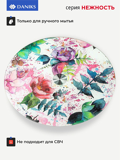 Блюдо стекло, для сервировки, круглое, 30 см, вращающееся, Нежность, Daniks