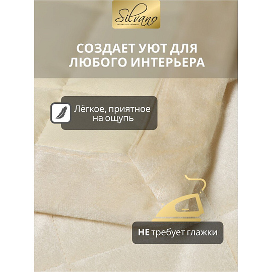 Покрывало евро, 200х220 см, 100% полиэстер, Silvano, Style, ванильное