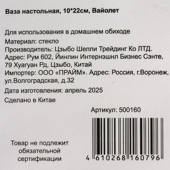 Ваза стекло, настольная, 9.9х20 см, Вайолет