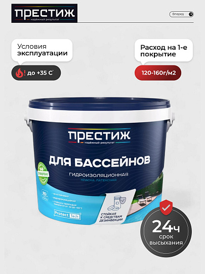 Краска водно-дисперсионная, Престиж, латексная, для бассейнов, моющаяся, влагостойкая, матовая, голубая, 10 кг