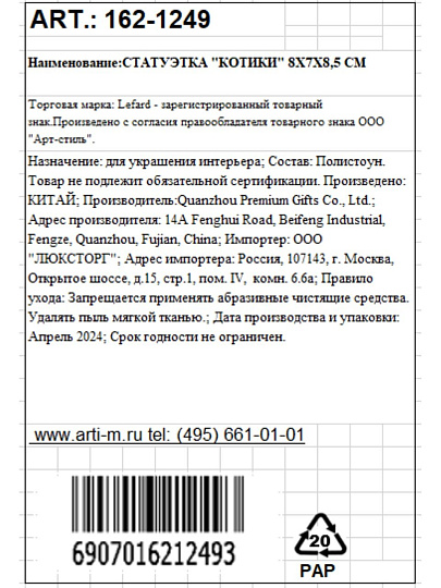 Статуэтка полистоун, Котики, 8х7.5х8.5 см, Lefard, 162-1249