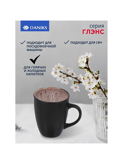 Кружка керамика, 350 мл, Глэнс, Daniks, HMN230212A-MG