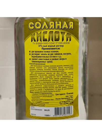 Антинакипин Соляная кислота, для бытовых приборов, 1.5 кг