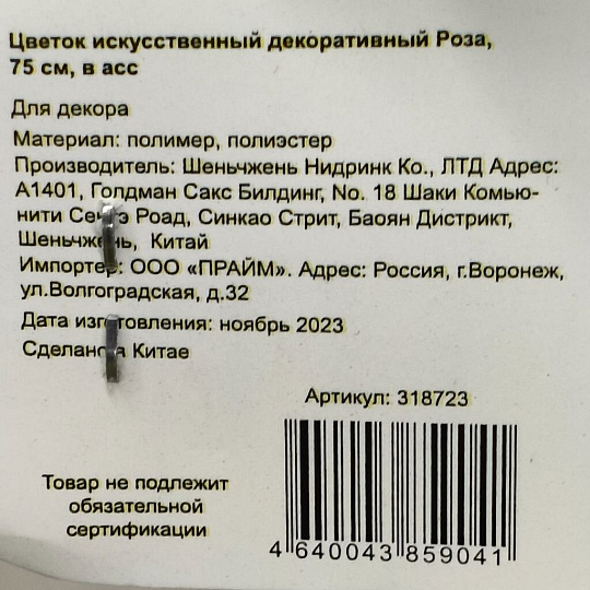 Цветок искусственный декоративный Роза, 75 см, в ассортименте, Y3-1539