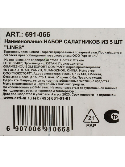 Набор салатников стекло, круглый, 5 шт, 0.3, 1.6 л, Lines, Lefard, 691-066