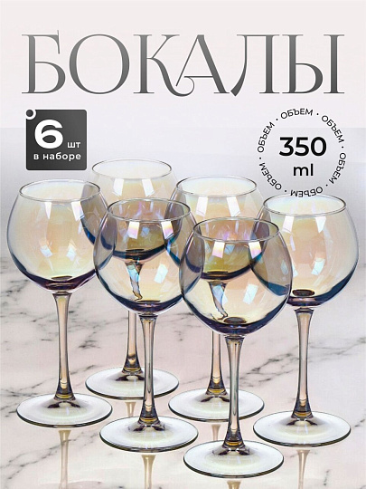 Бокал для вина, 350 мл, стекло, 6 шт, Glasstar, Васильковый 9, RNVS_1819_9