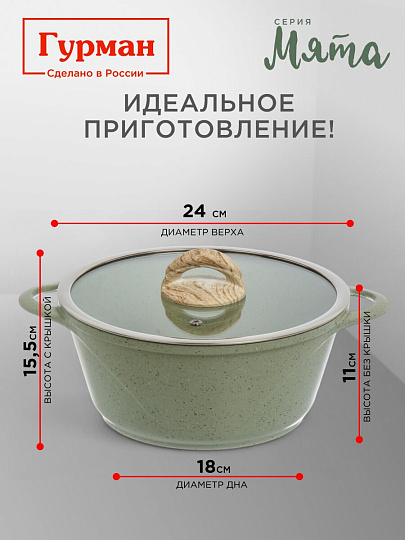 Кастрюля алюминий, антипригарное покрытие, 3 л, крышка стекло, Гурман, Мята, ГМк303МЛ, индукция
