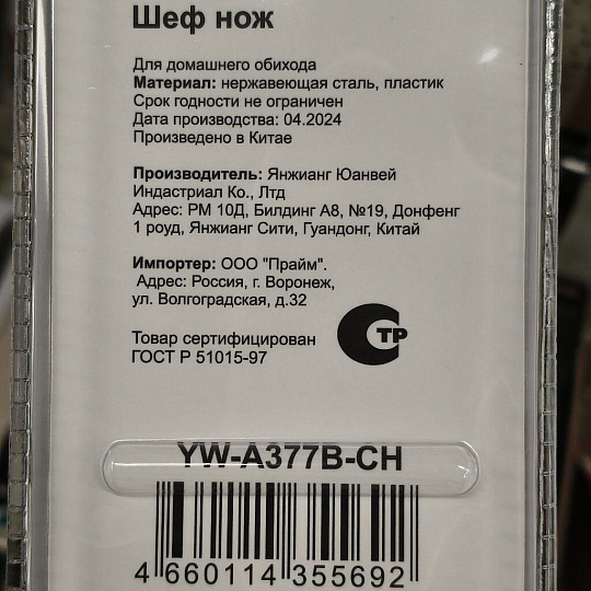 Нож кухонный Daniks, Gusto, шеф-нож, сталь, 20 см, рукоятка пластик, YW-A377B-CH