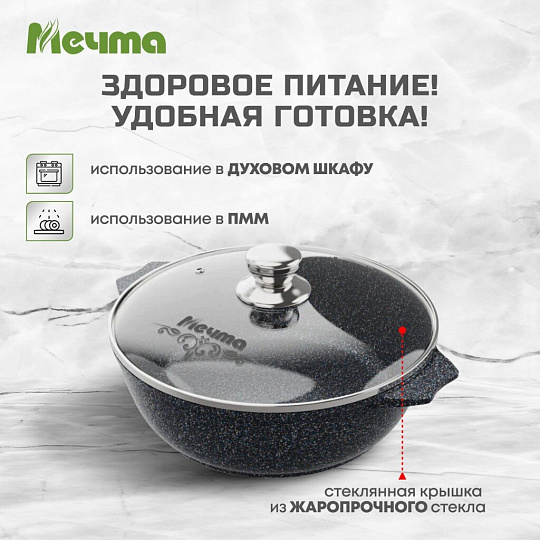 Жаровня алюминий, 26 см, 3 л, антипригарное покрытие, Мечта, Гранит star Induction, 33803И, с крышкой, индукция
