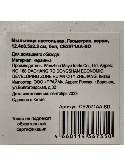 Мыльница настольная, Геометрия, керамика, 12.4x8.5x2.3 см, белая, CE2571AA-SD