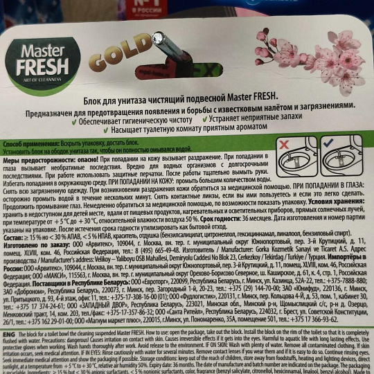 Подвеска для унитаза Master Fresh, Сакура, 2 шт, Duo effect 5 в 1