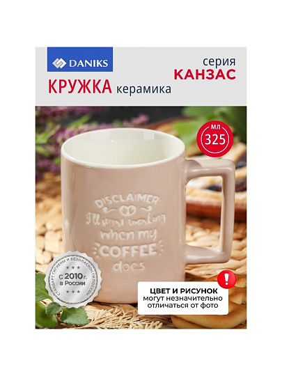 Кружка керамика, 325 мл, Канзас, Daniks, BR49with/3636-1, в ассортименте