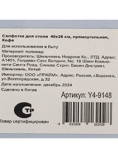 Салфетка для стола пластик, 40х28 см, прямоугольная, Кофе, Y4-9148