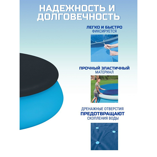 Тент 240 см, круглый, для надувного бассейна, для бассейна 244 см, быстроустанавливаемый, Bestway, 58032
