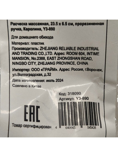Расческа массажная, 23.5 х 6.5 см, прорезиненная ручка, Каролина, Y3-890