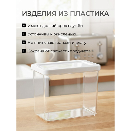Банка для сыпучих продуктов, пластик, 1.7 л, 10х16х14 см, с крышкой, Idea, Степ, М 1297